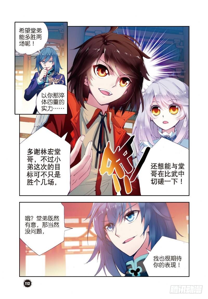 8 比武开始（中）0