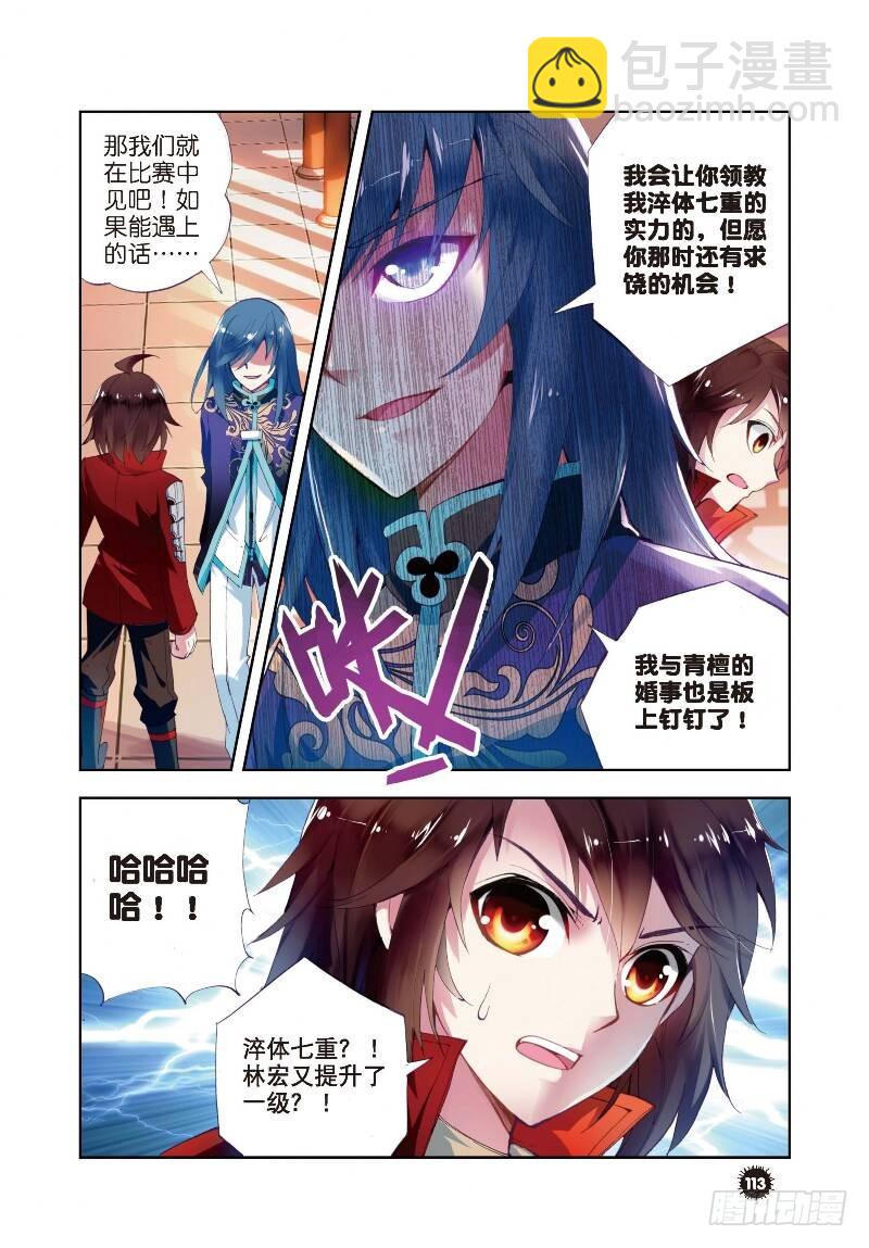 8 比武开始（中）1