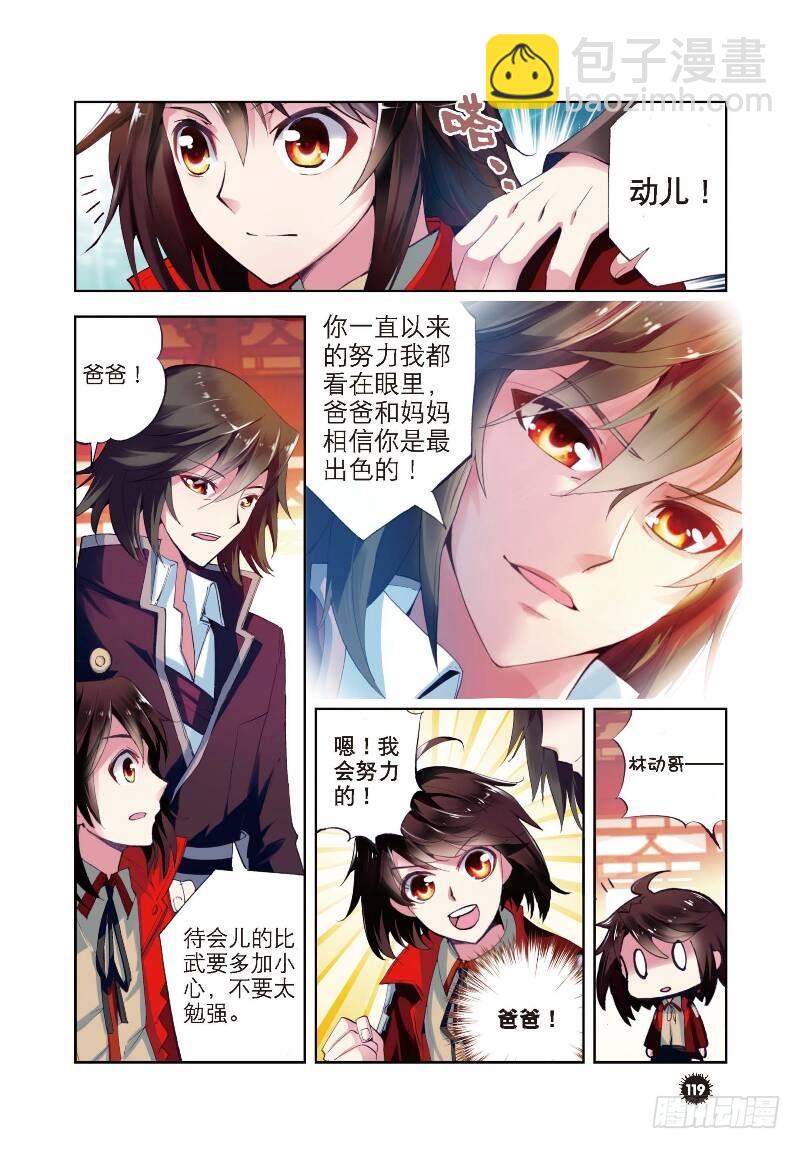 8 比武开始（中）7