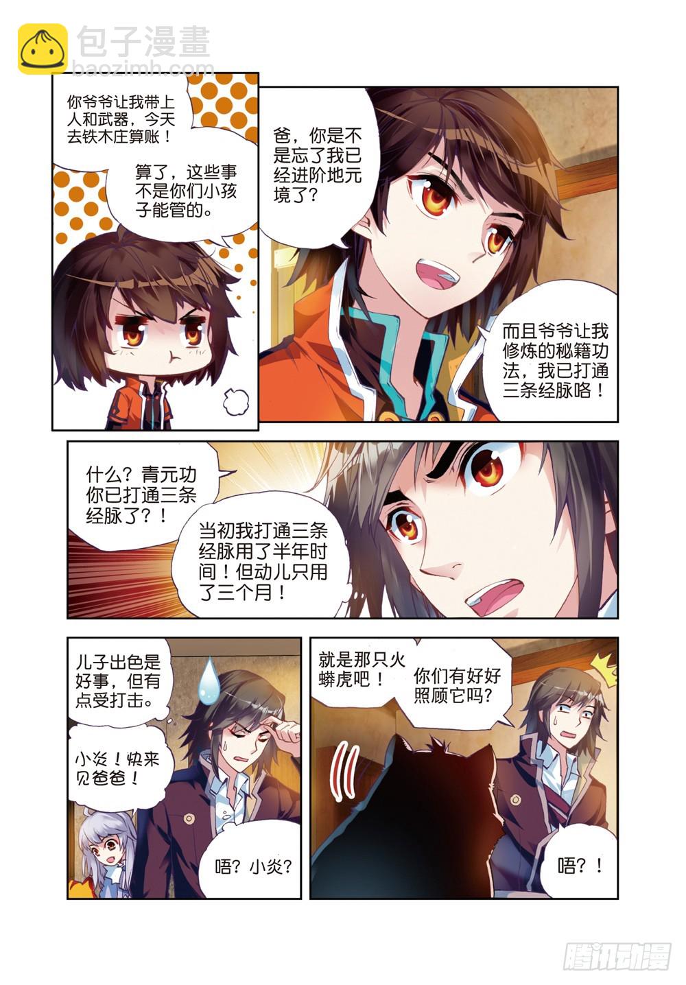 22 铁木庄（上）2