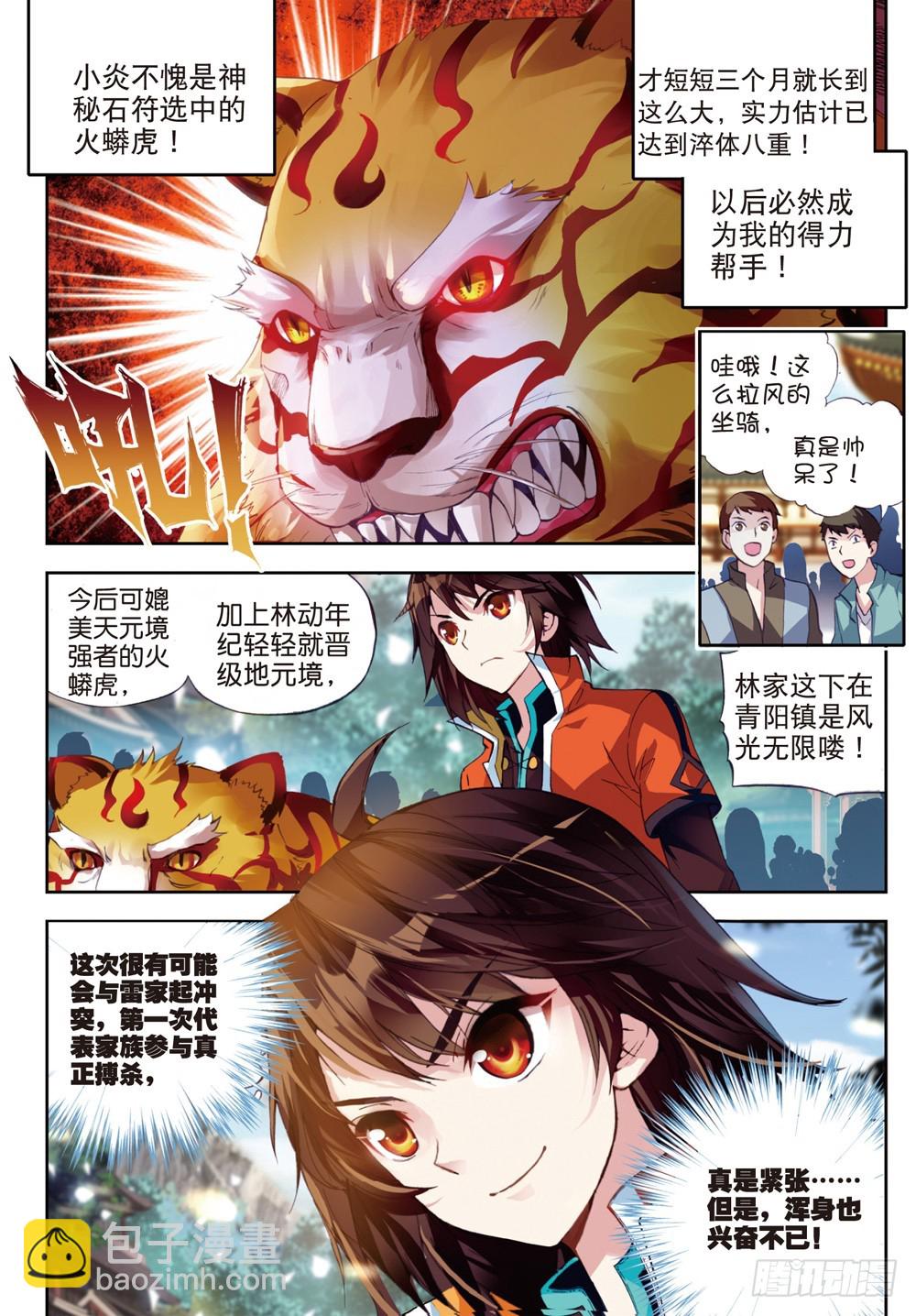 22 铁木庄（上）6