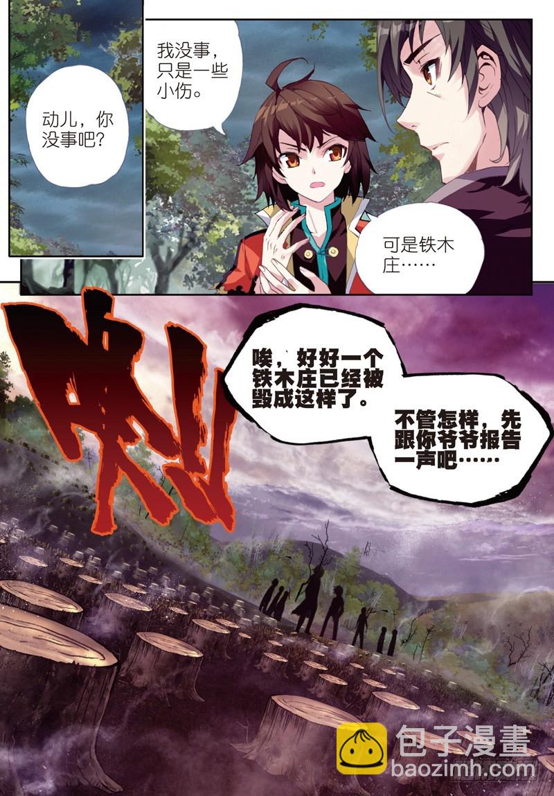23 废庄与阳元石（上）5
