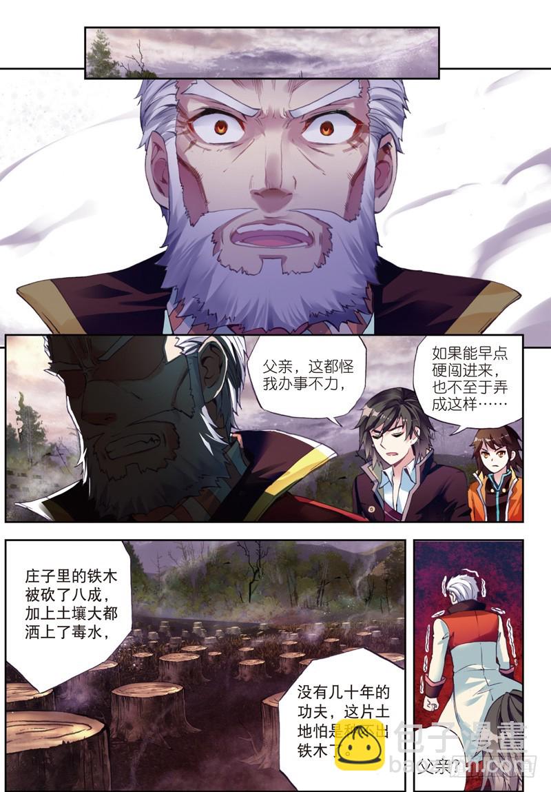 23 废庄与阳元石（上）6