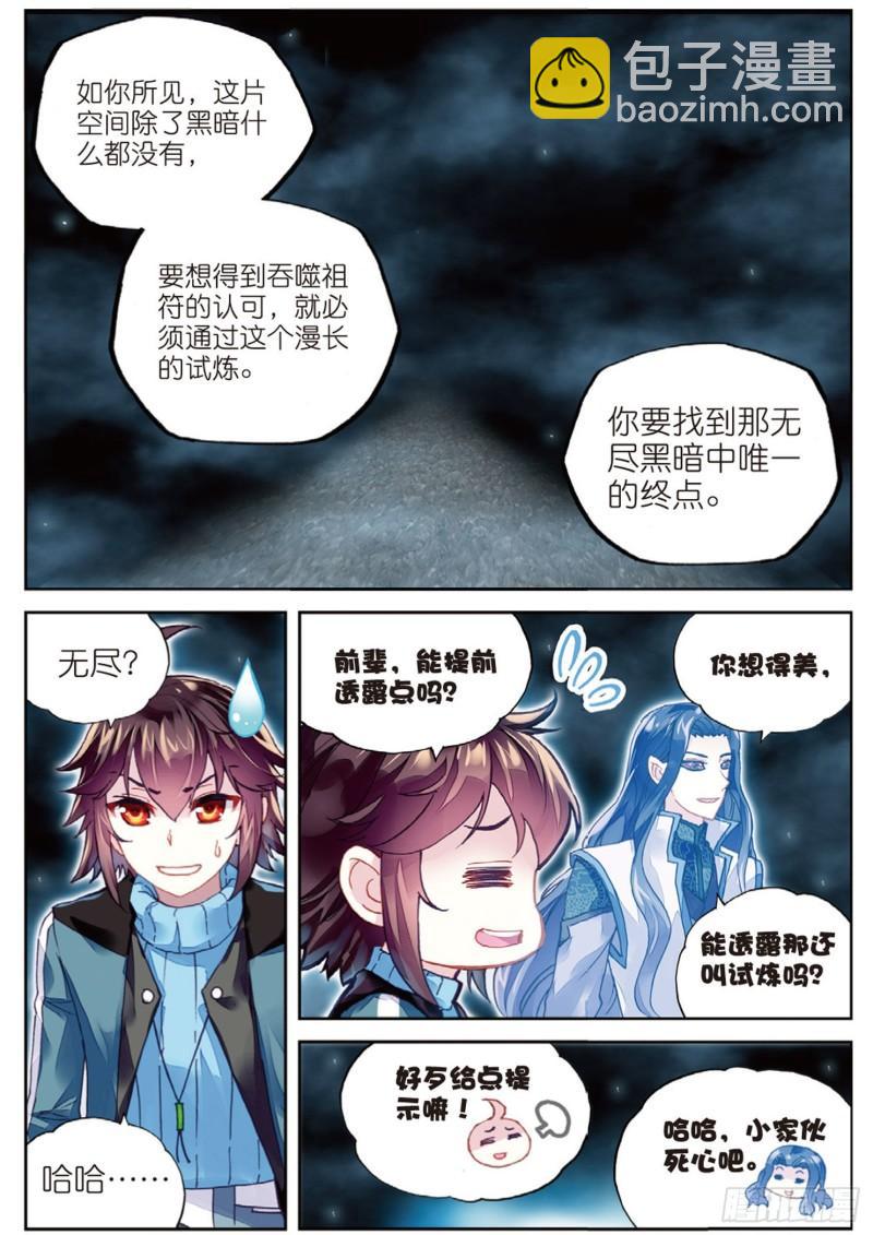 74 黑暗中的历练（上）5