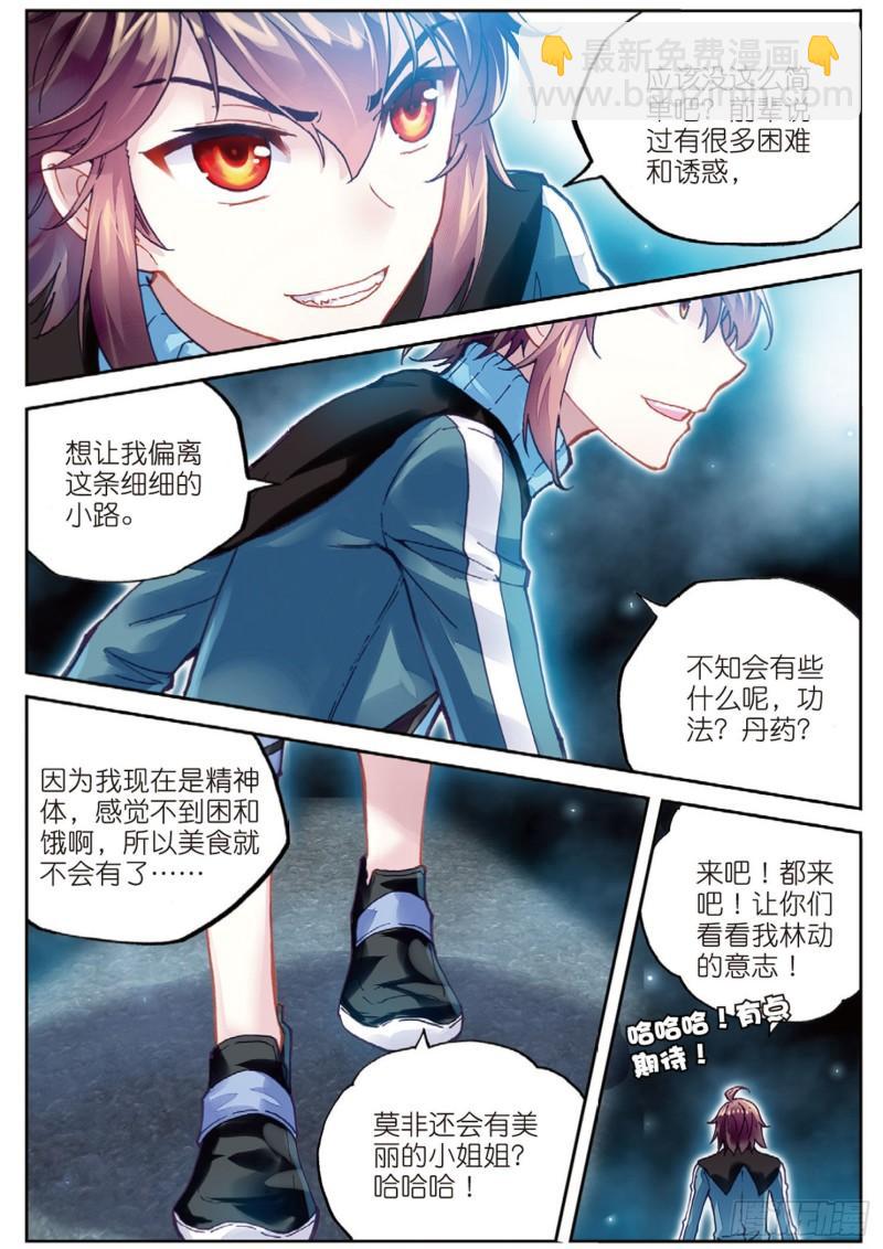74 黑暗中的历练（上）9