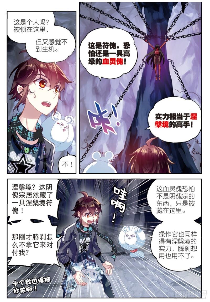 80 血灵傀（下）0