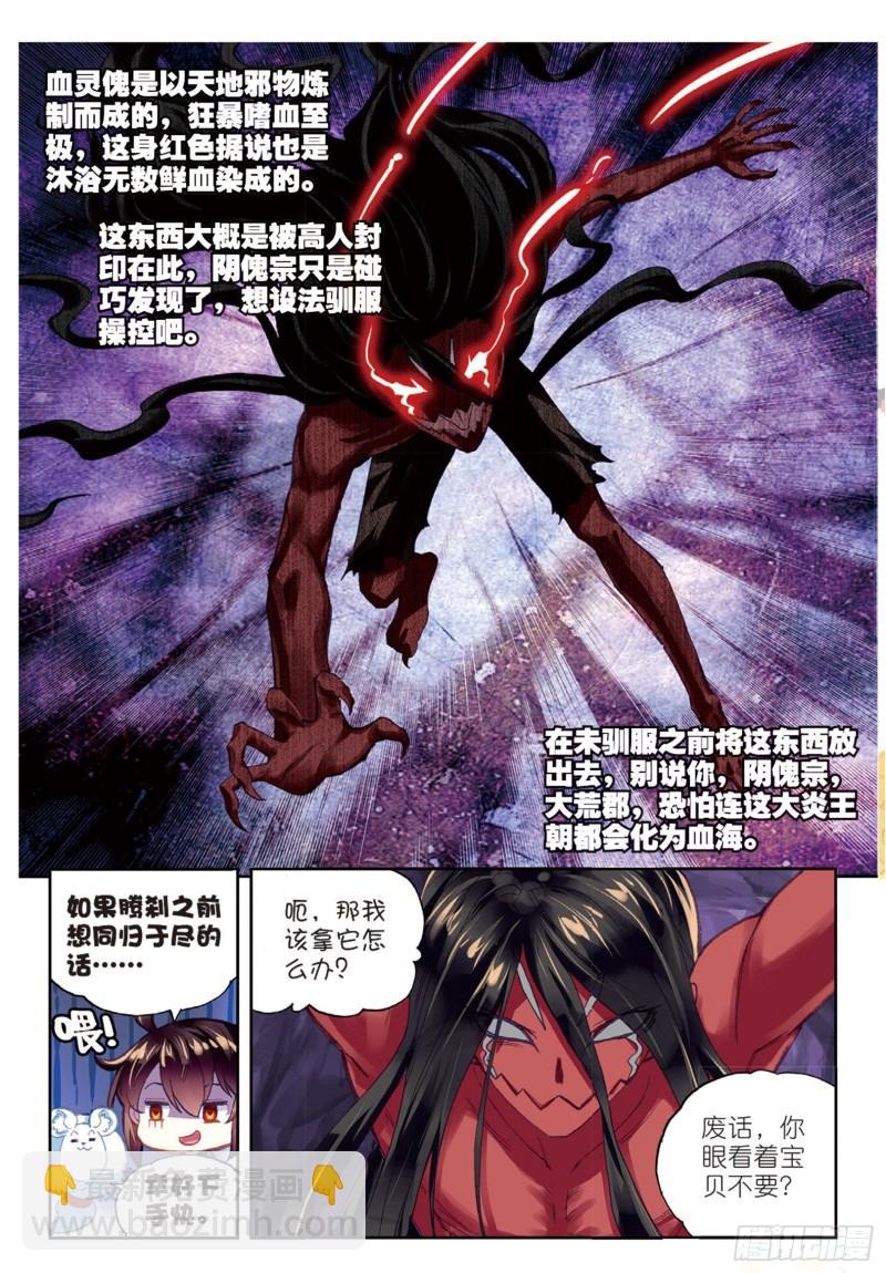 80 血灵傀（下）1