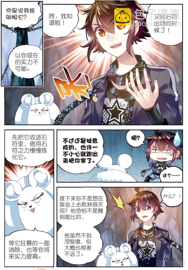 80 血灵傀（下）2
