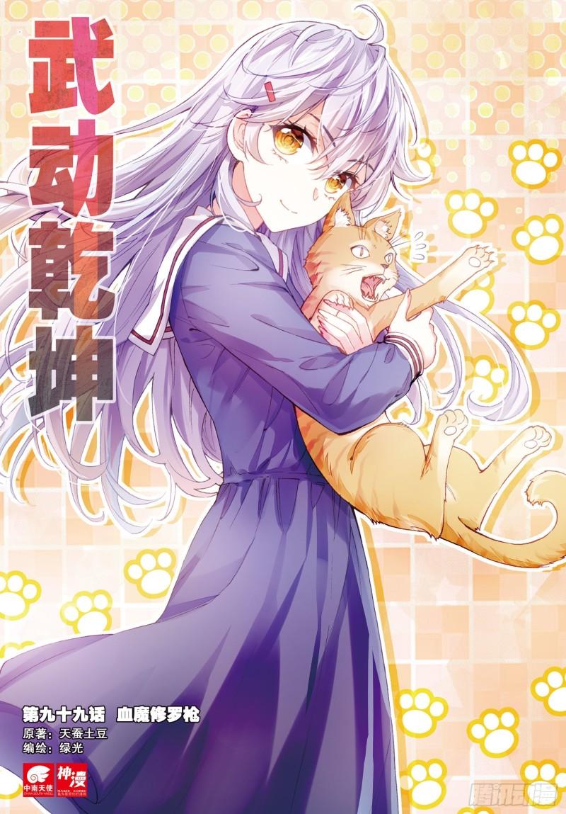 99 血魔修罗枪（上）0
