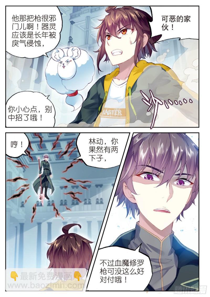99 血魔修罗枪（上）11