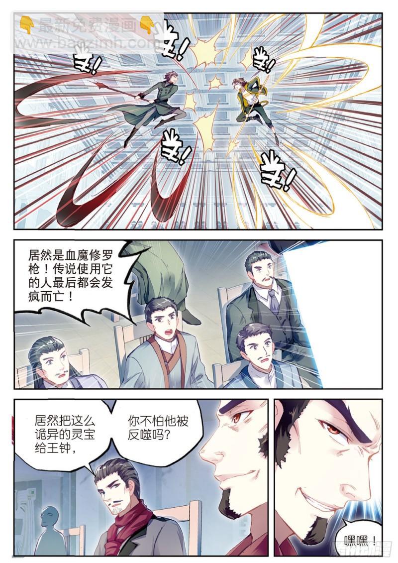 99 血魔修罗枪（上）8