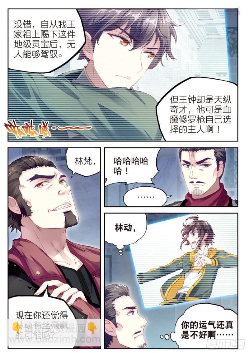 99 血魔修罗枪（上）9