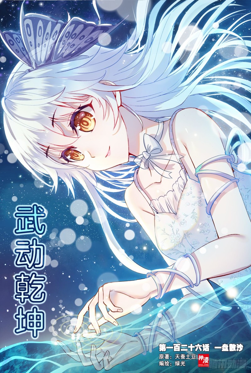 126 一盘散沙0