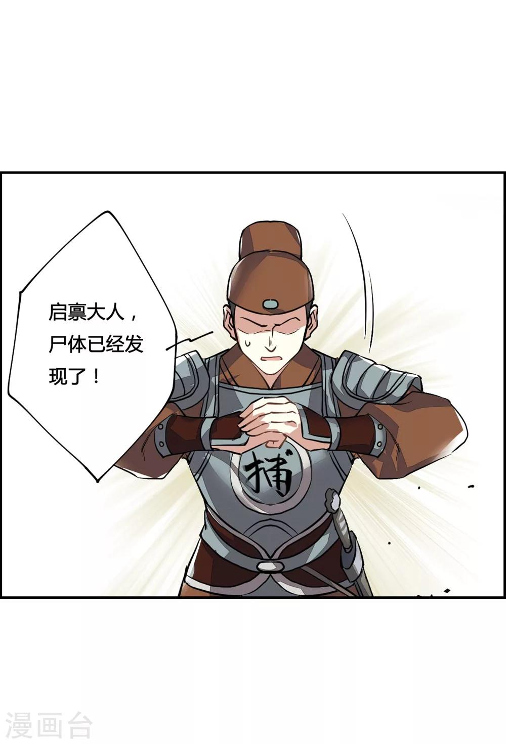 第6话 离奇命案215