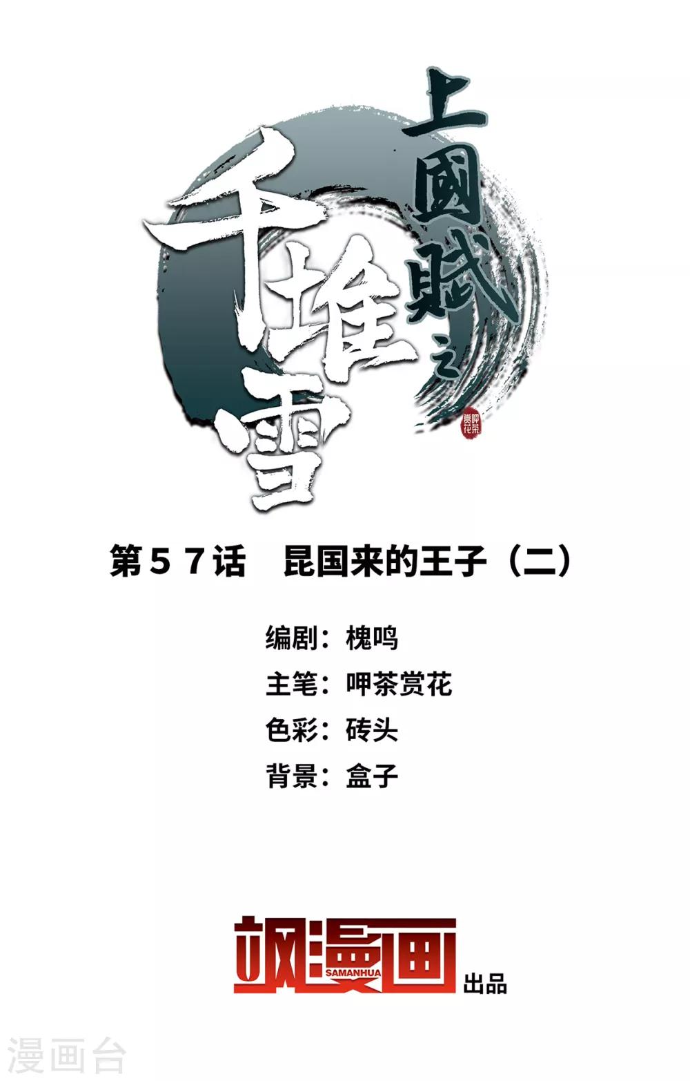 第57话 昆国来的王子21