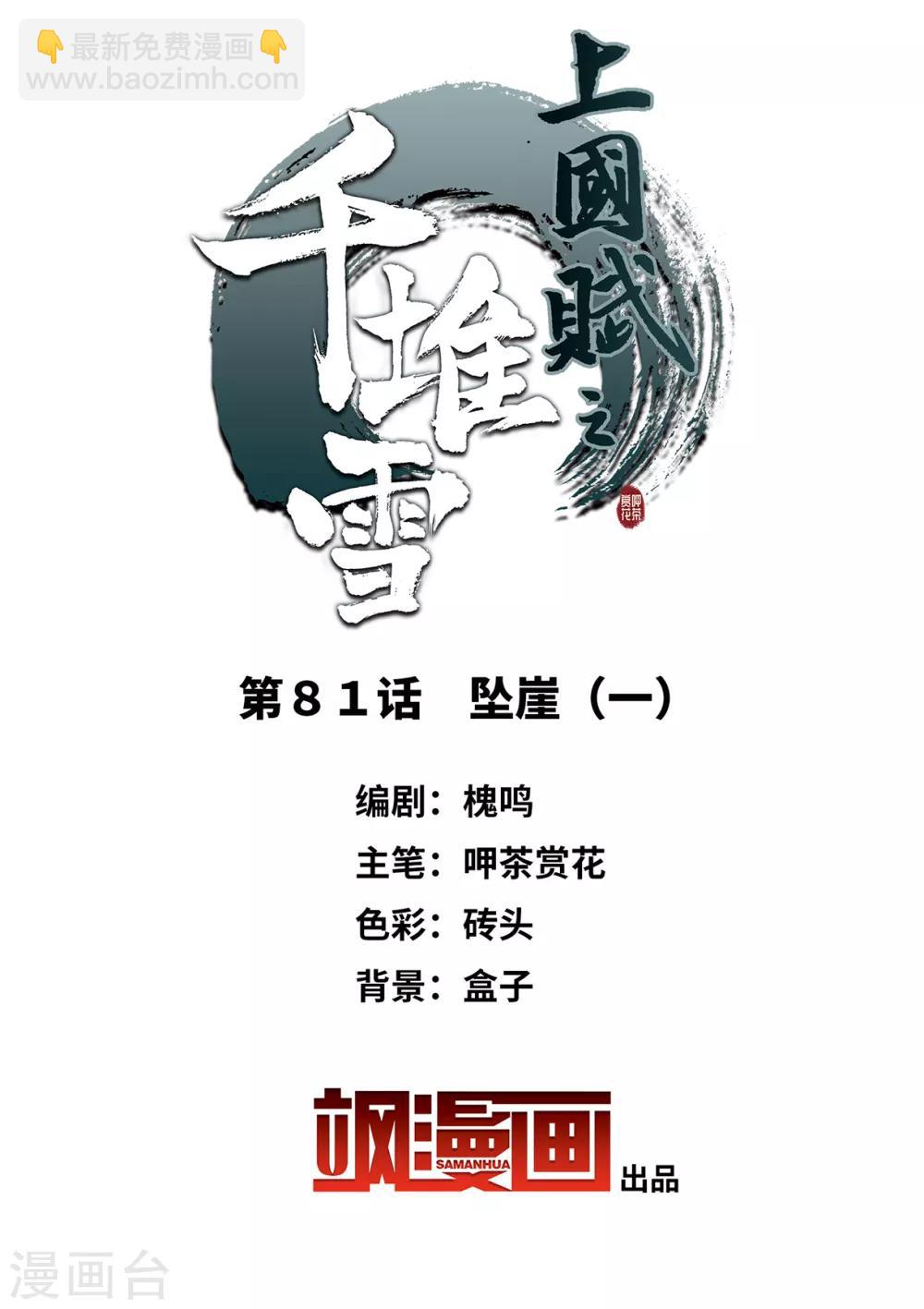 第81话 坠崖11