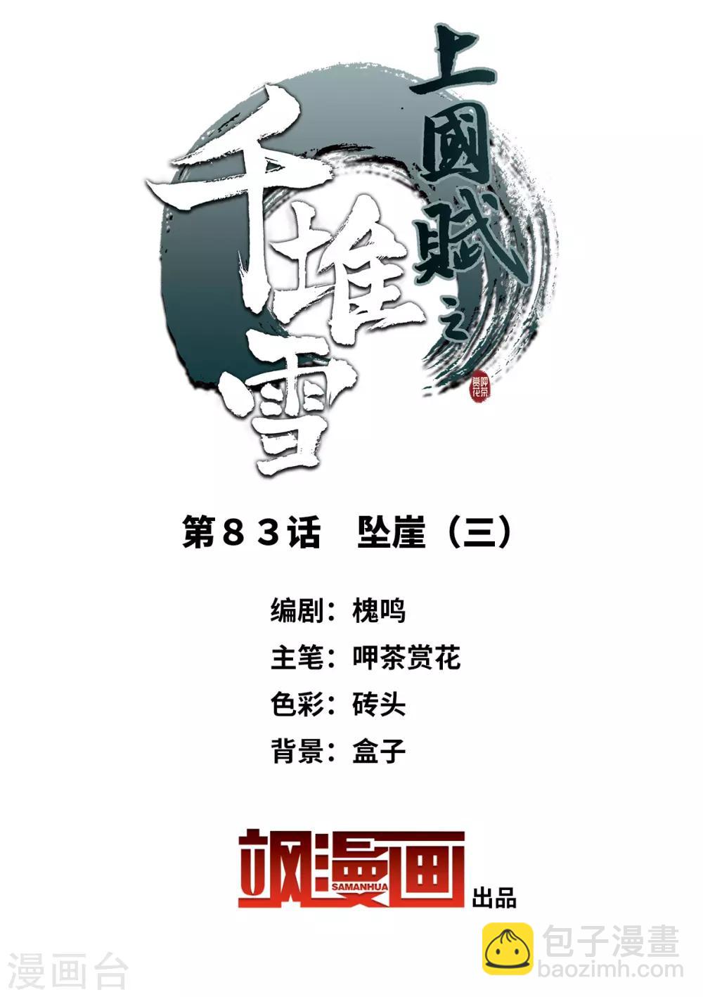 第83话 坠崖31