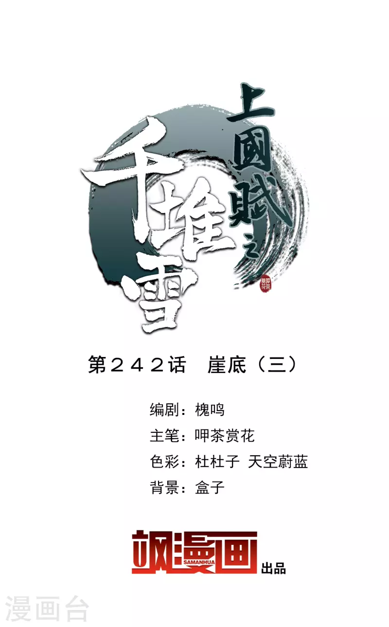 第242话 崖底31