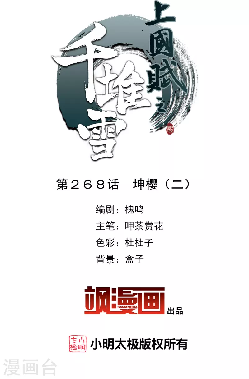 第268话 坤樱21