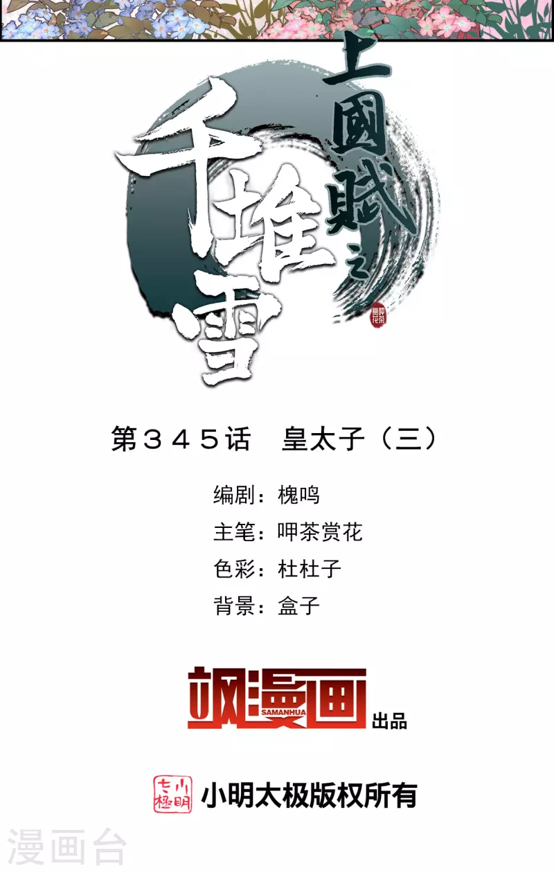 第345话 皇太子31