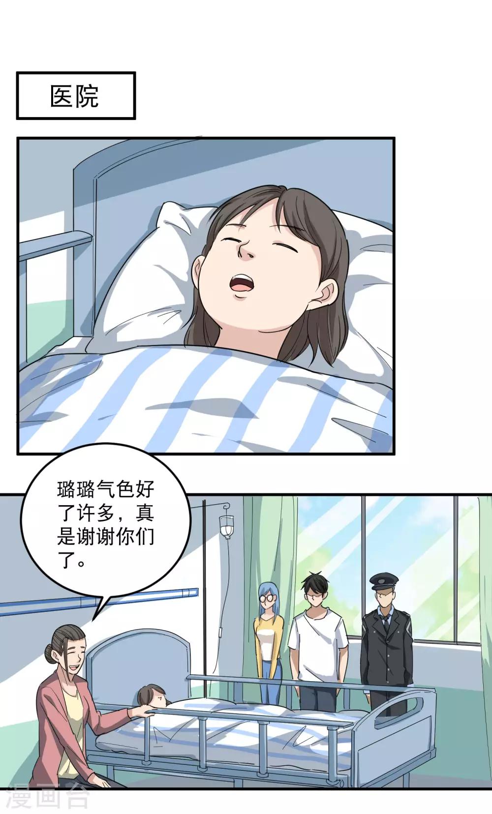 第18话 你跑不了15