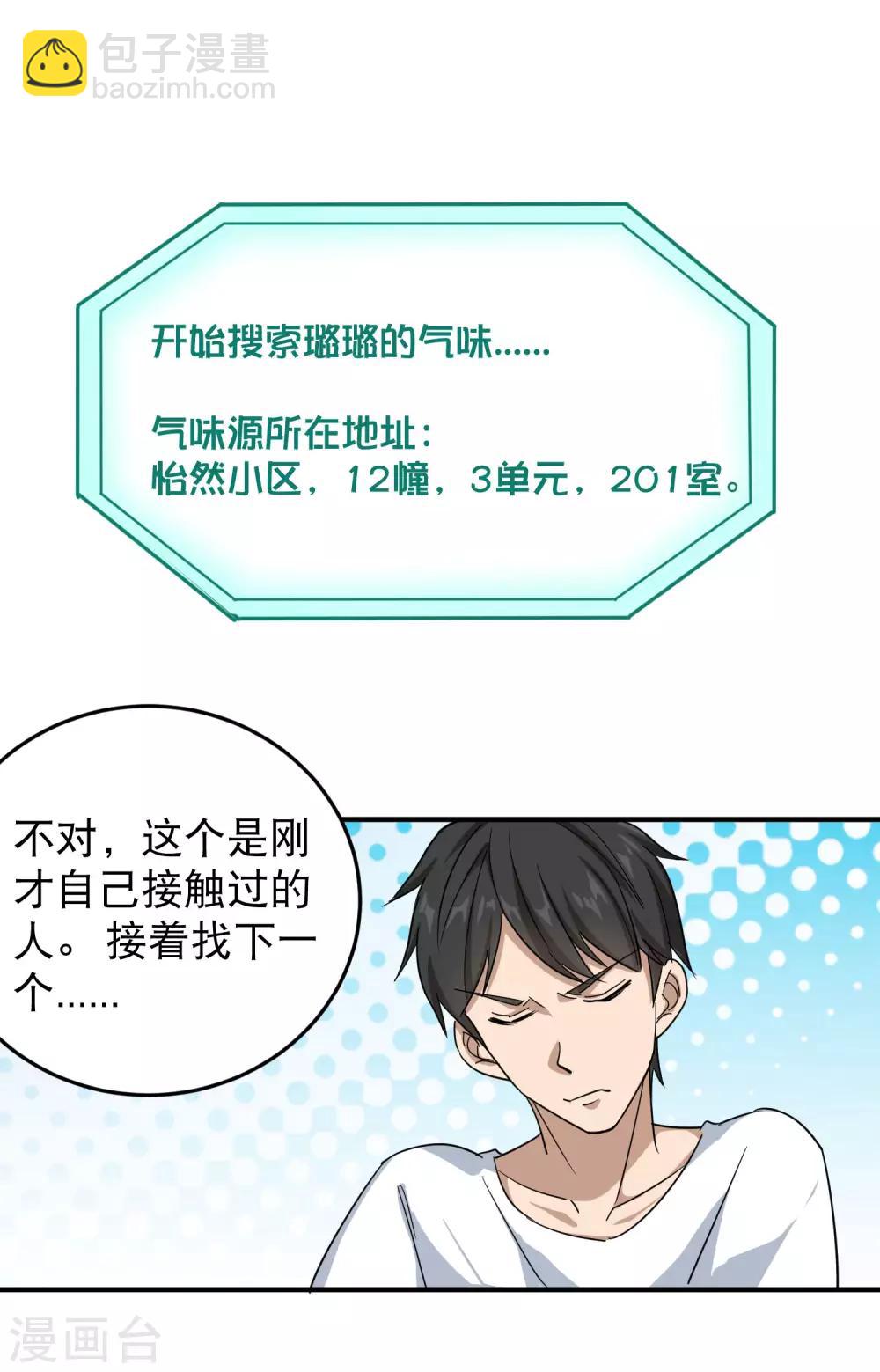第18话 你跑不了17