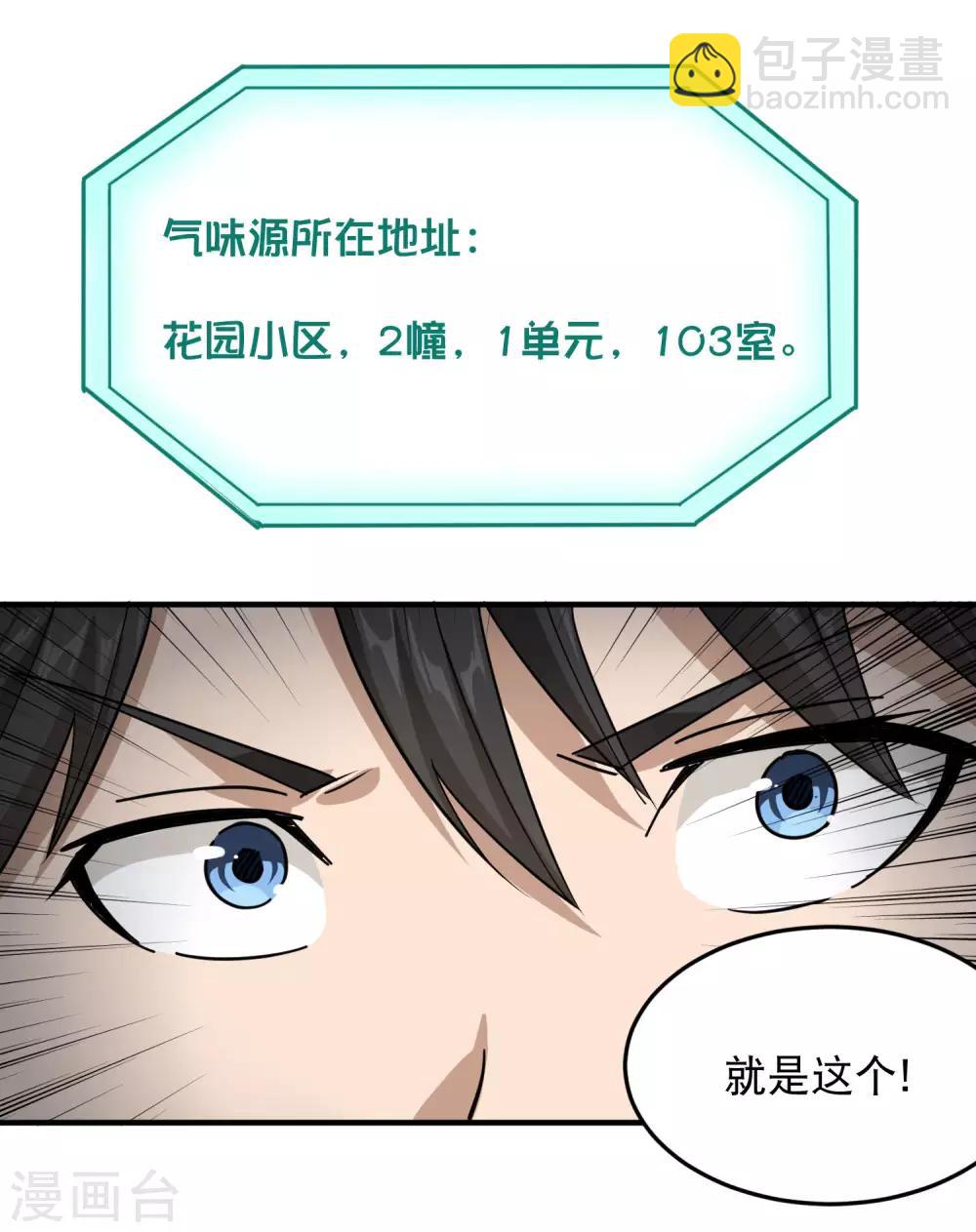 第18话 你跑不了19