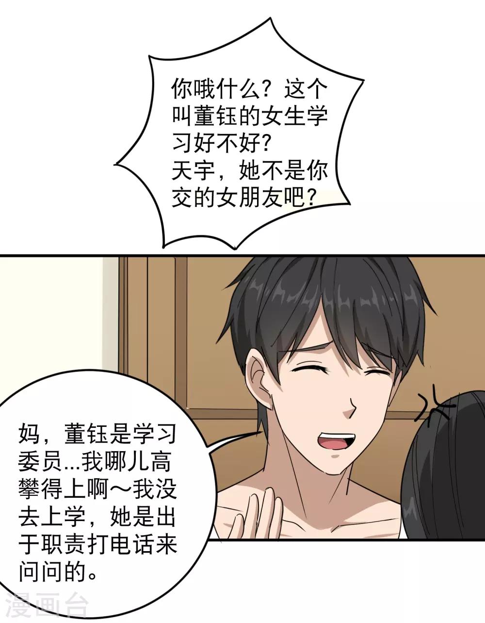 第20话 好好学习11