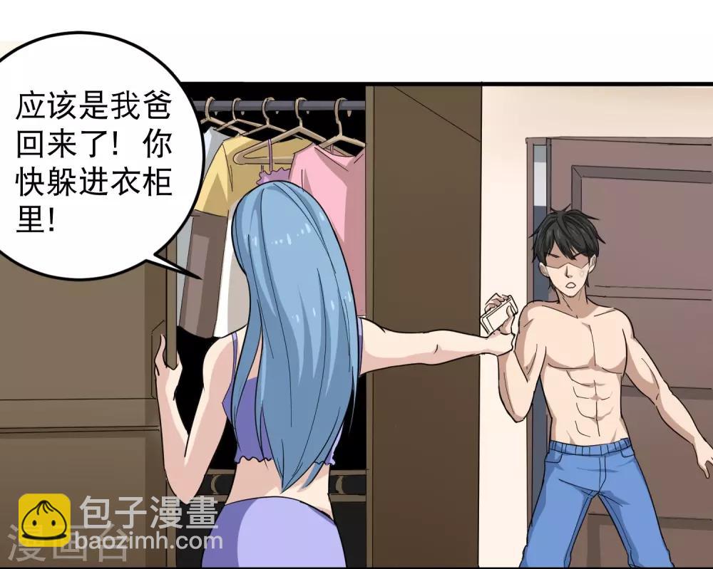 第27话 衣柜里的天宇24