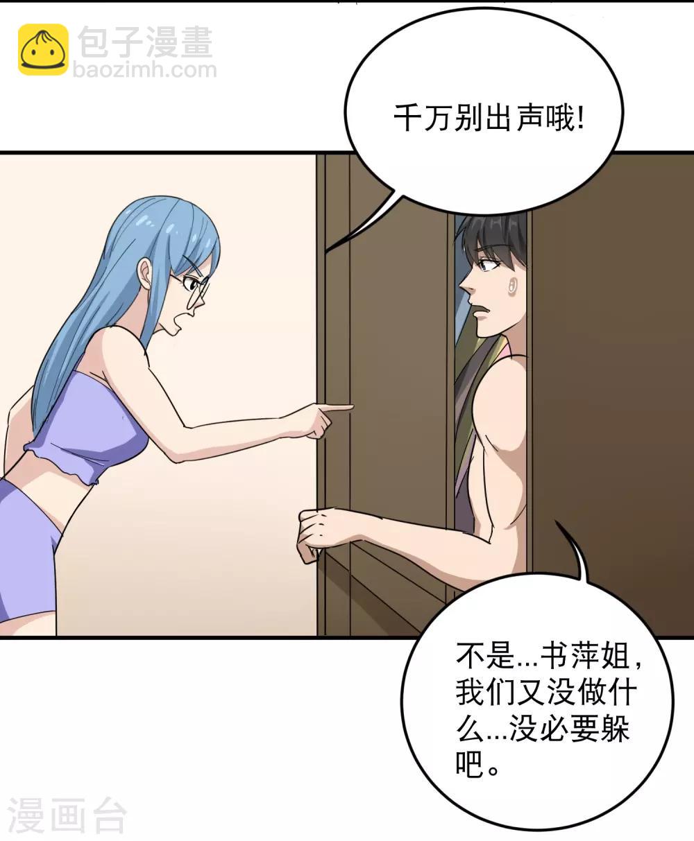 第27话 衣柜里的天宇25