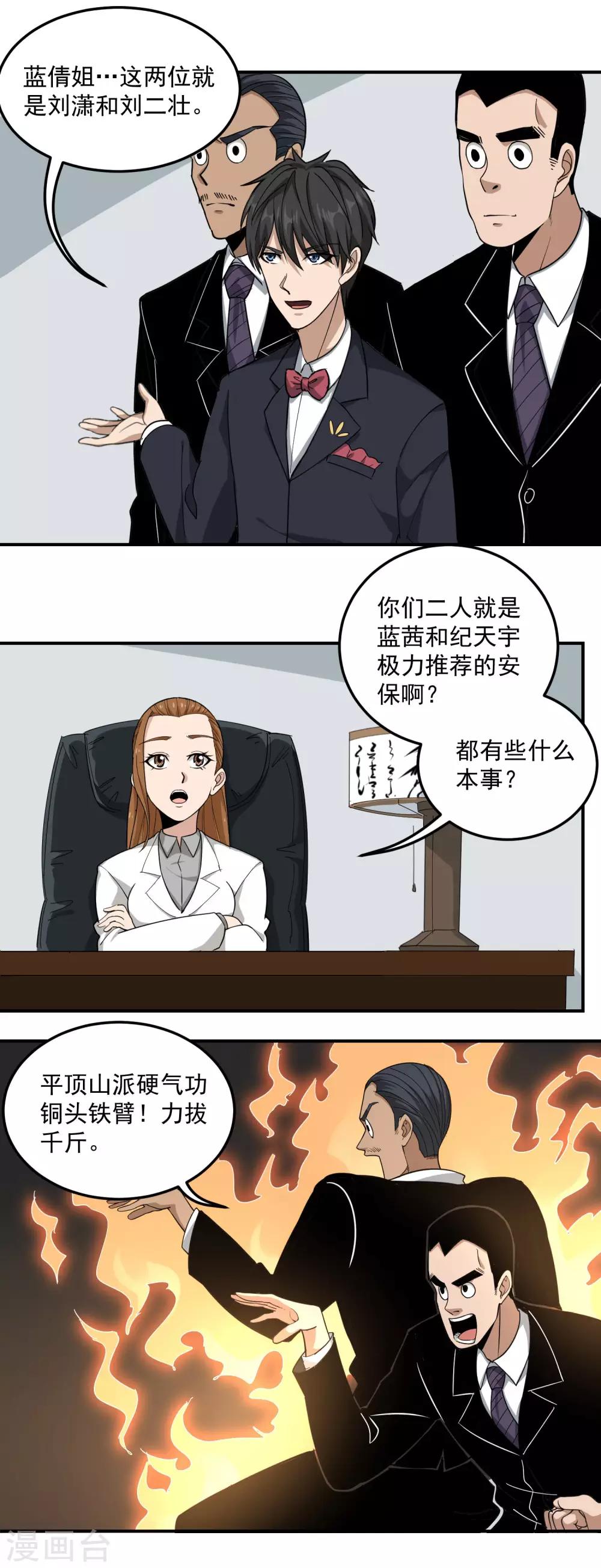 第47话 真才实学1