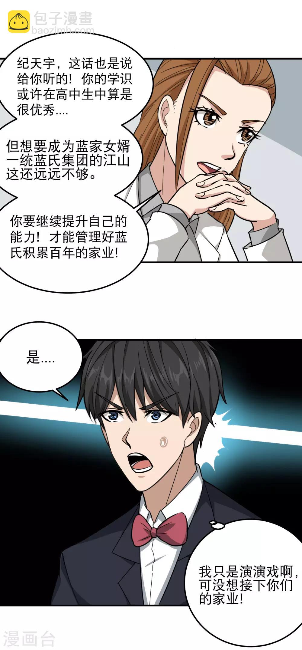 第47话 真才实学14