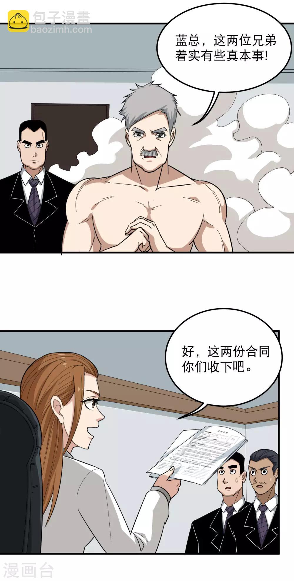 第47话 真才实学5