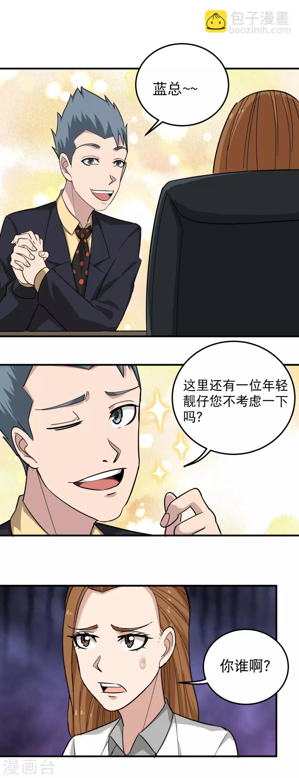第47话 真才实学8