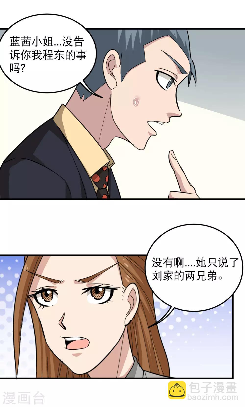 第47话 真才实学9