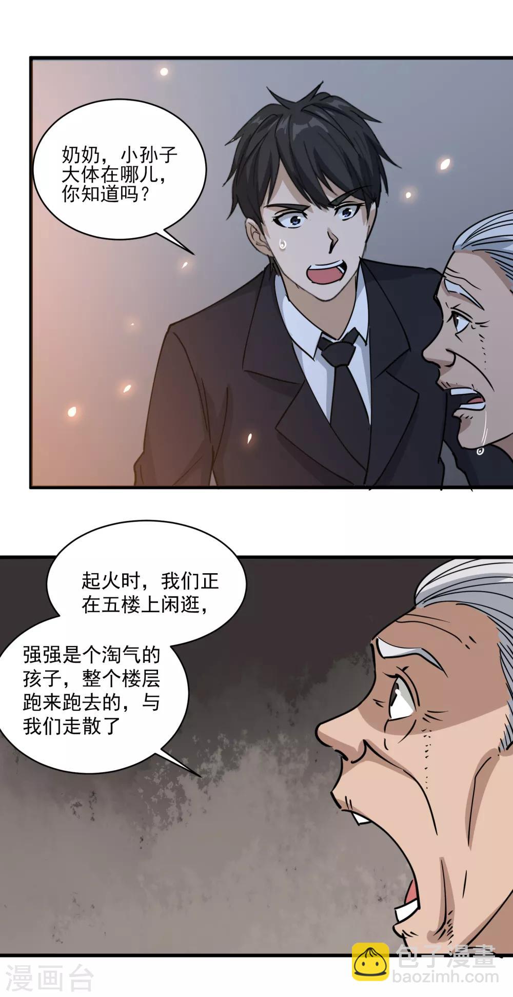 第74话 大火四起17
