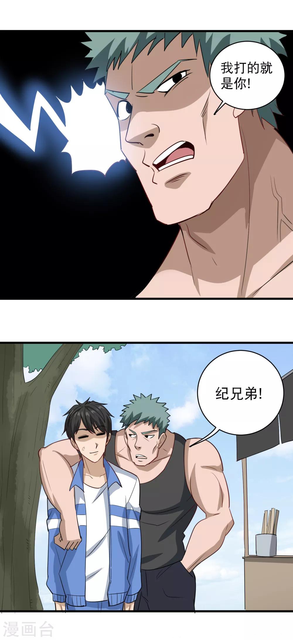 第81话 弟妹10