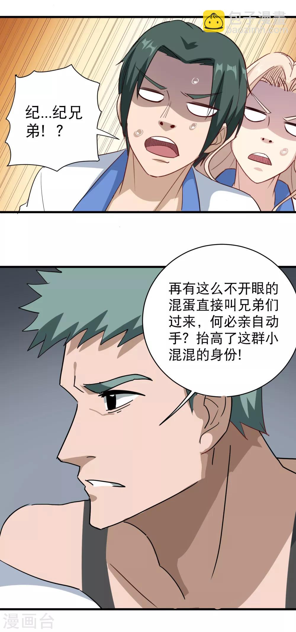 第81话 弟妹11