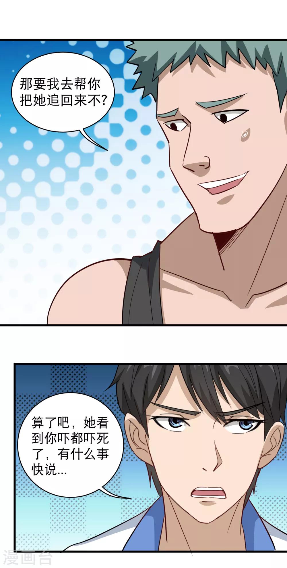 第81话 弟妹16
