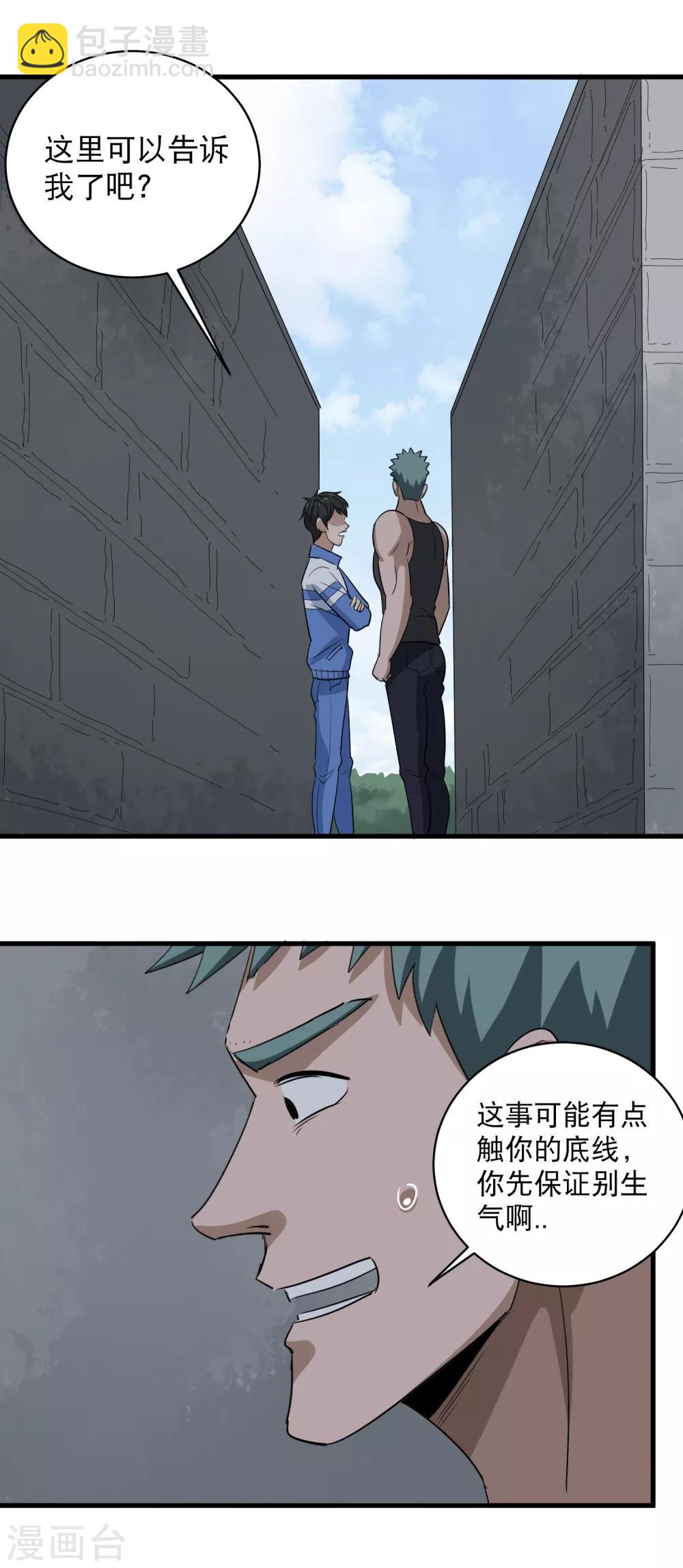 第81话 弟妹19