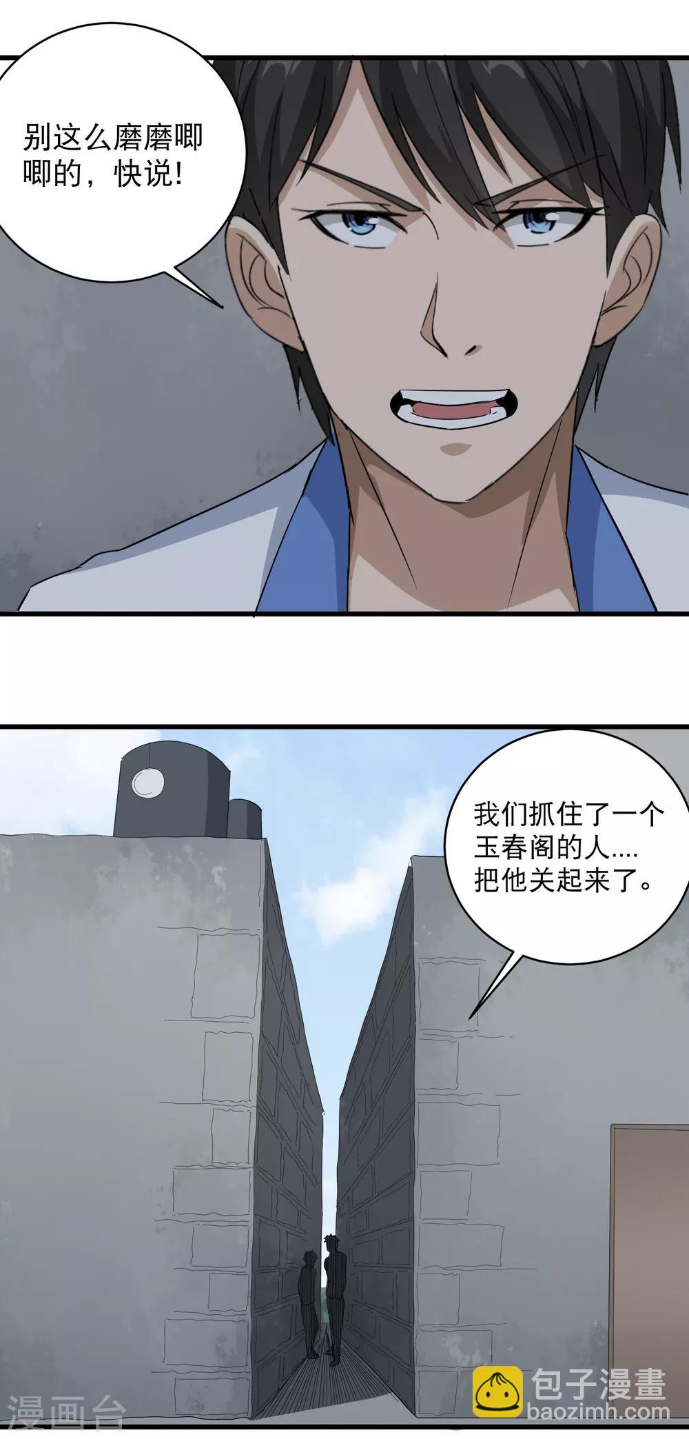 第81话 弟妹20