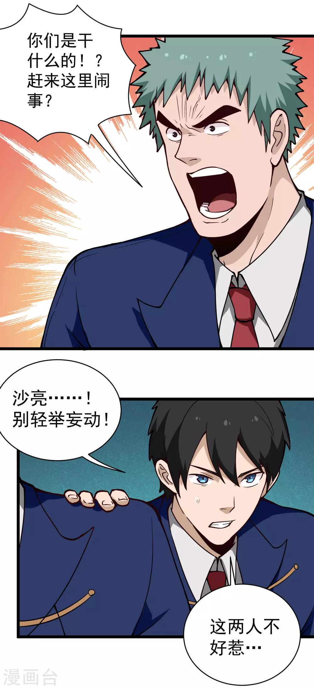 第135话 不好惹1