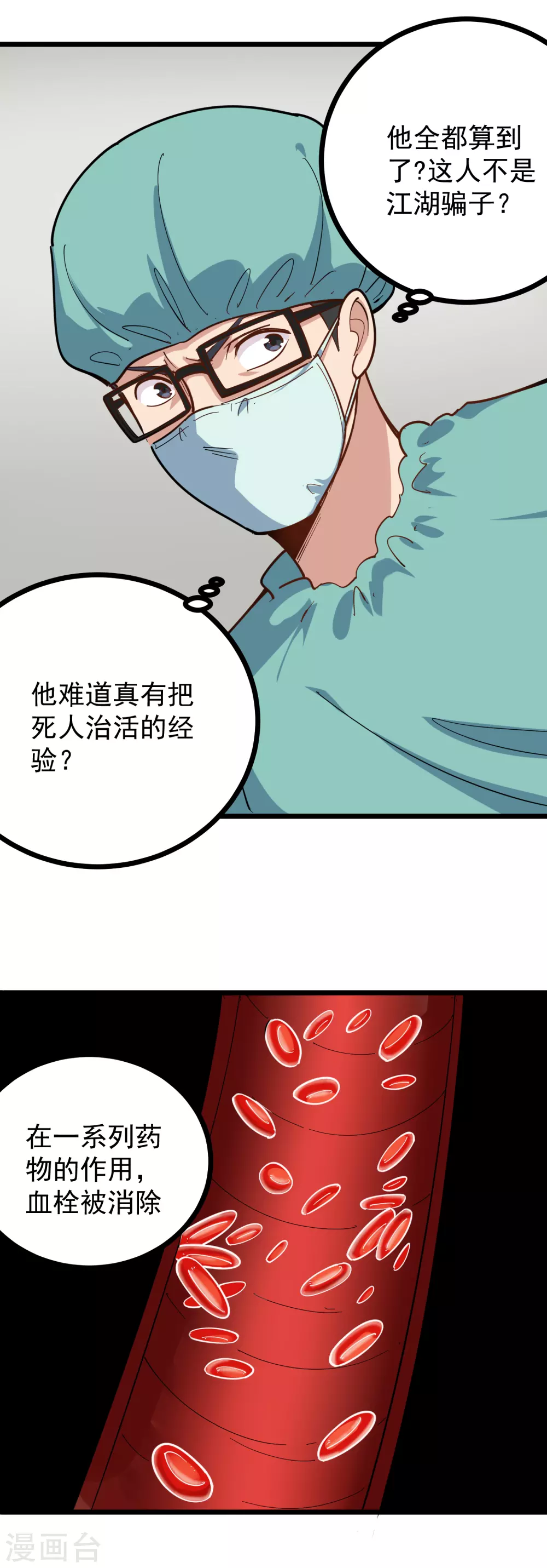 第225话 免疫系统3