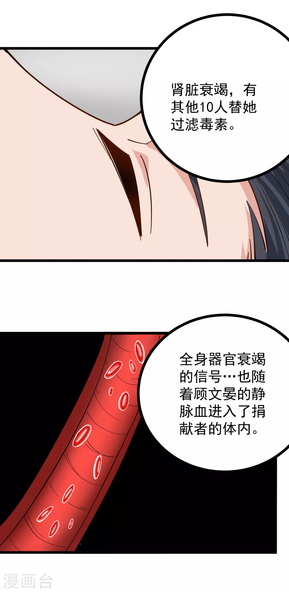 第225话 免疫系统9