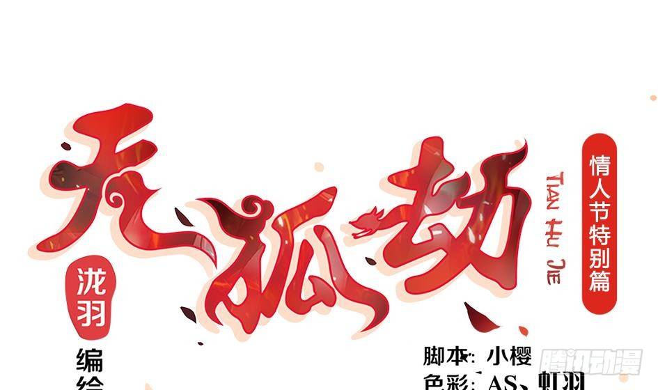 番外 情人节特别篇0