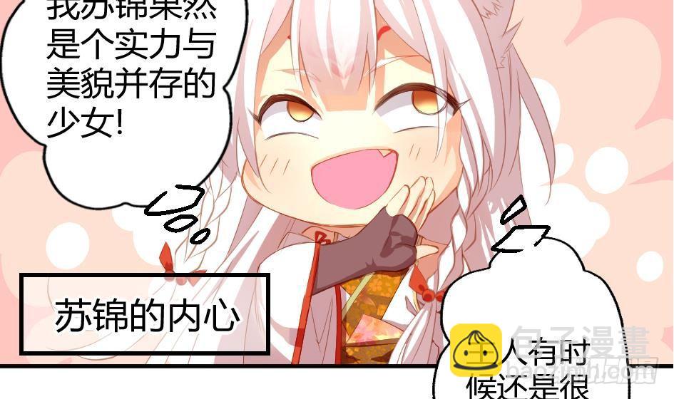 第008劫 重新变回美少女20