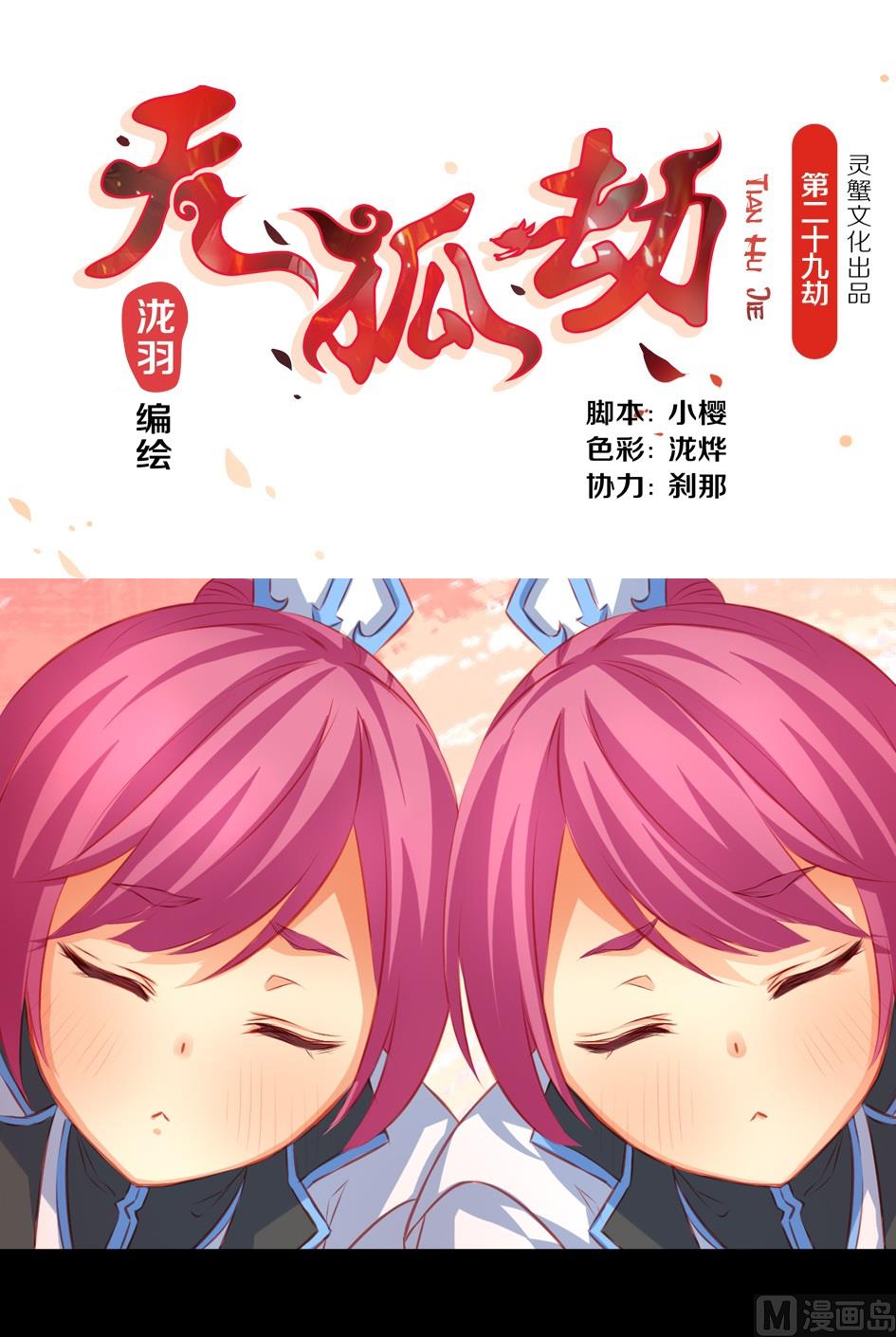 第029劫 原来是魅香0