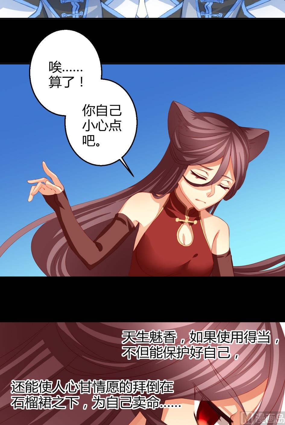 第029劫 原来是魅香12