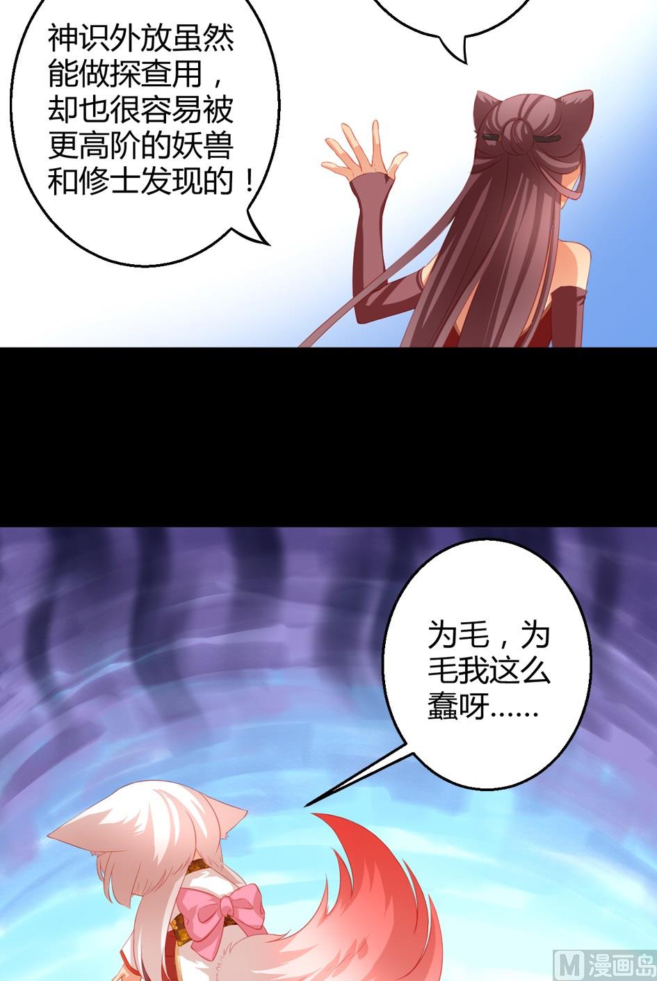 第029劫 原来是魅香14