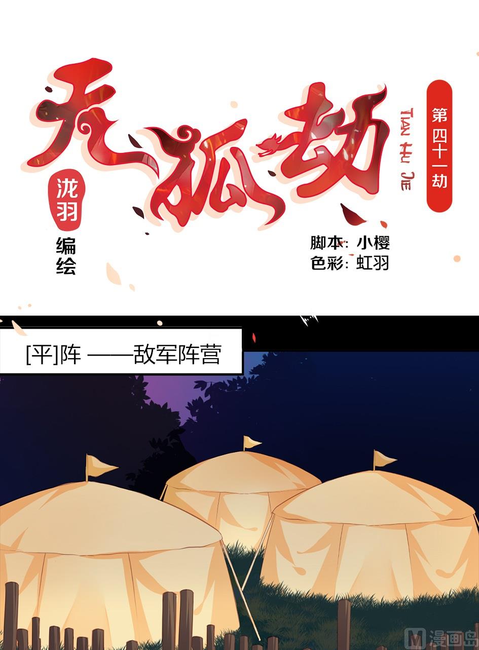 第041劫 出入平阵0